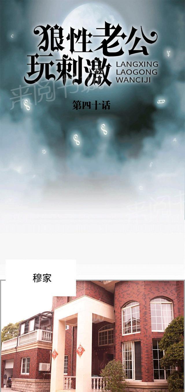 《狼性老公玩刺激》第40话 一起做梦 第1页