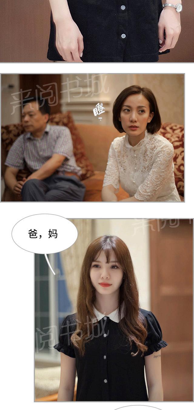 《狼性老公玩刺激》第44话 快点拒绝他 第3页
