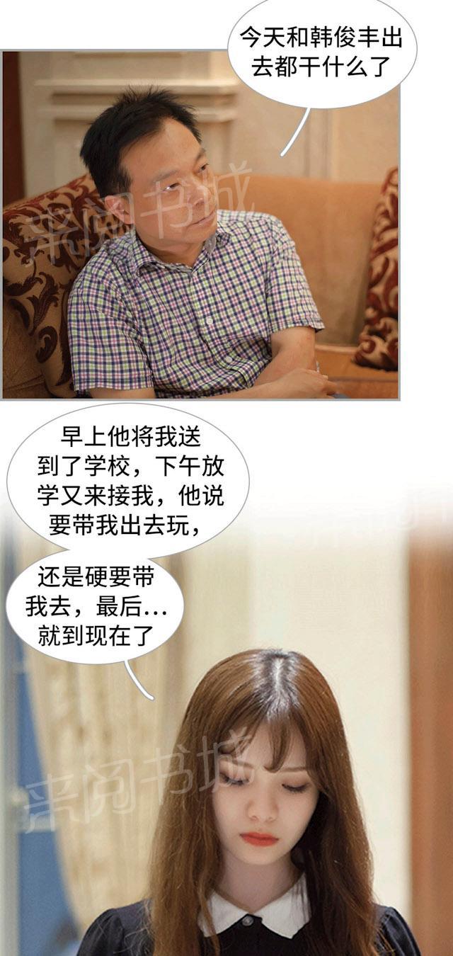 《狼性老公玩刺激》第44话 快点拒绝他 第4页