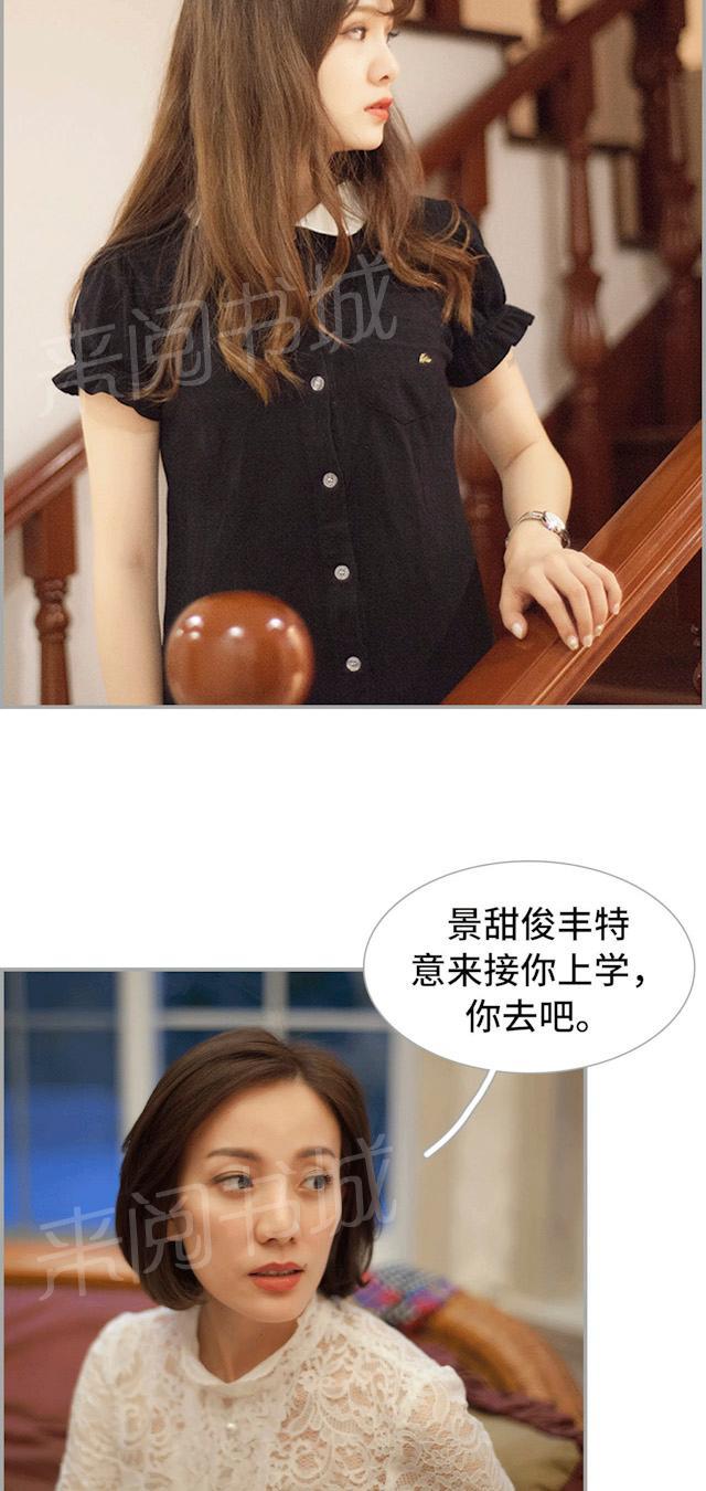 《狼性老公玩刺激》第43话 我想追景天 第10页