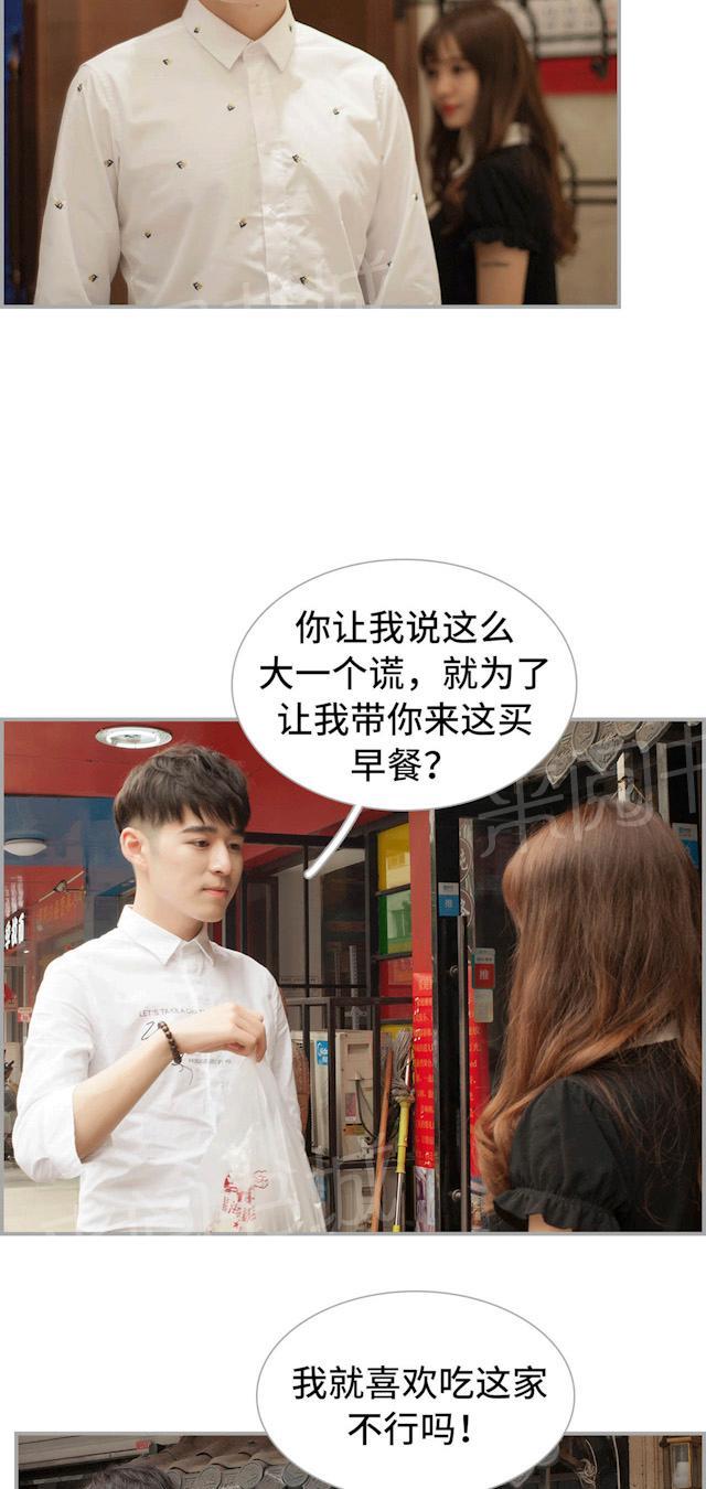 《狼性老公玩刺激》第43话 我想追景天 第12页