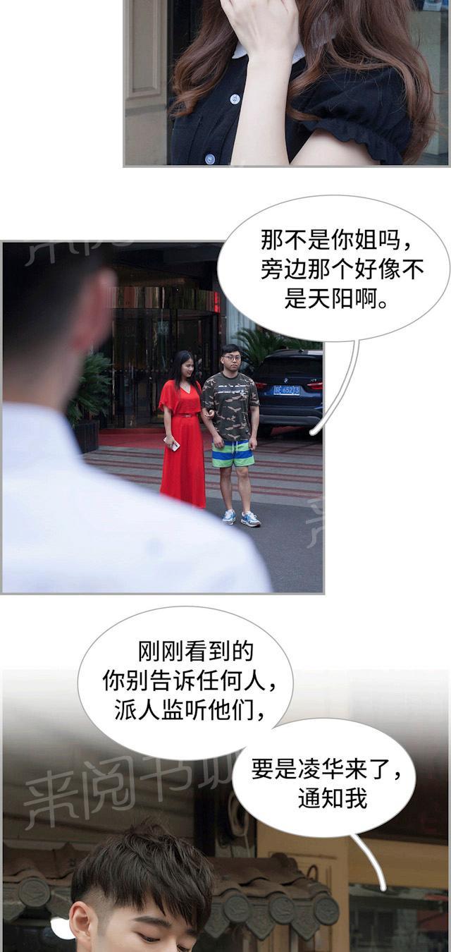 《狼性老公玩刺激》第43话 我想追景天 第16页