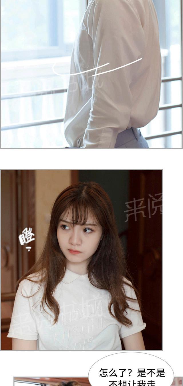 《狼性老公玩刺激》第43话 我想追景天 第3页
