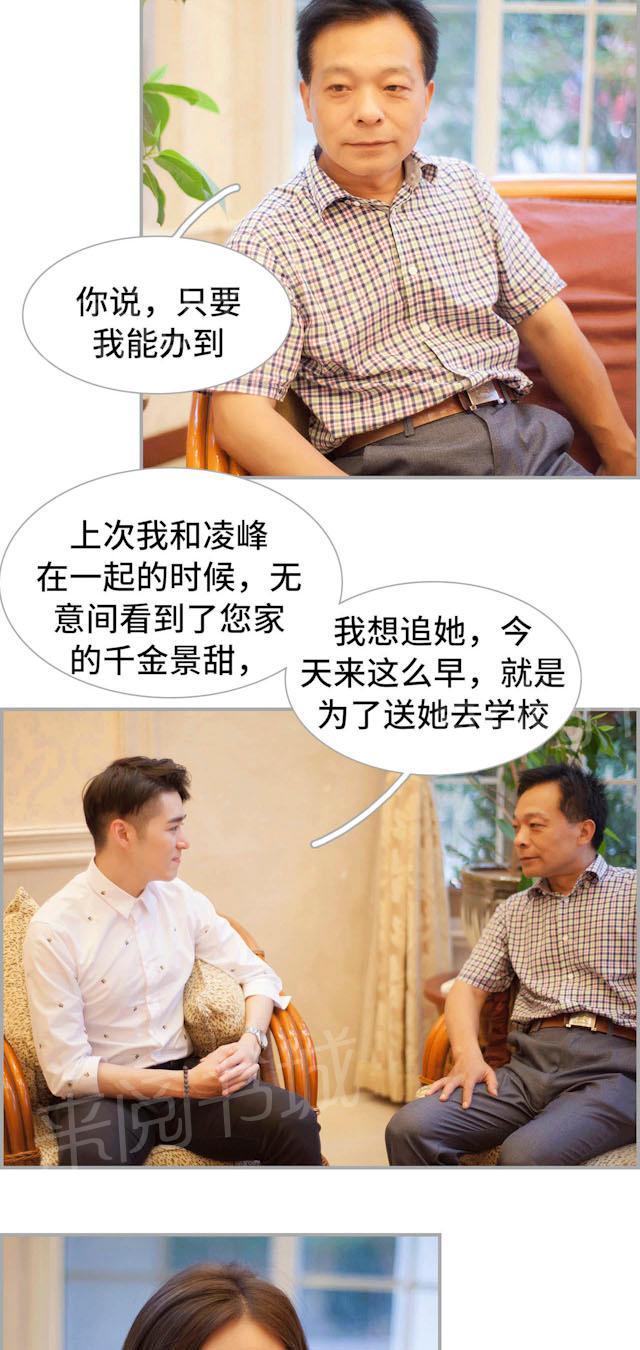 《狼性老公玩刺激》第43话 我想追景天 第8页