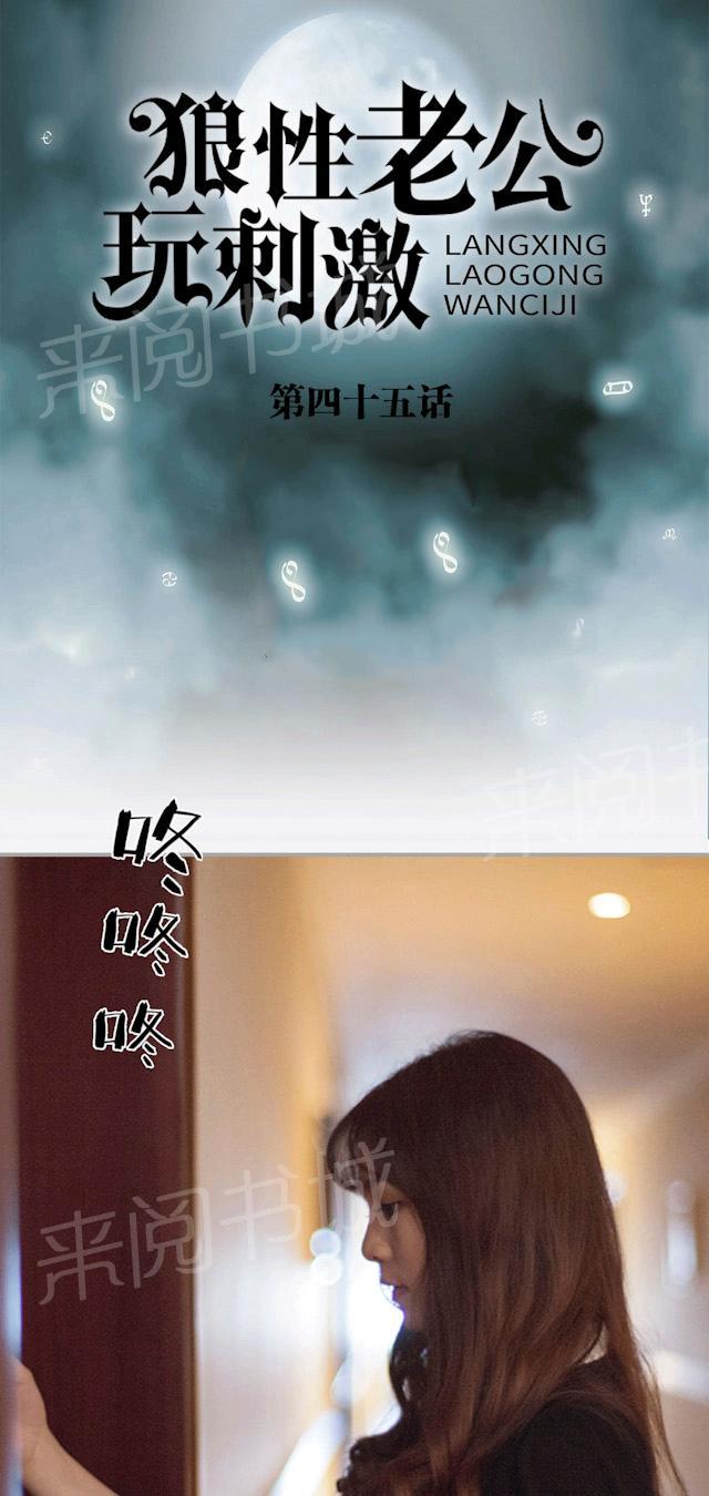 《狼性老公玩刺激》第45话 酒店窃听 第1页