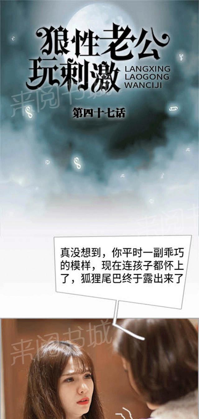 《狼性老公玩刺激》第47话 拿出录音 第1页