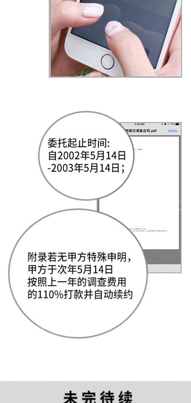 《狼性老公玩刺激》第47话 拿出录音 第20页