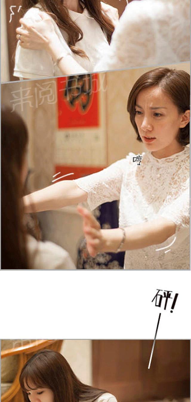 《狼性老公玩刺激》第47话 拿出录音 第2页