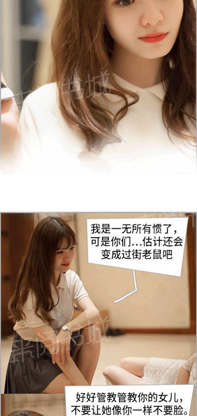 《狼性老公玩刺激》第47话 拿出录音 第9页
