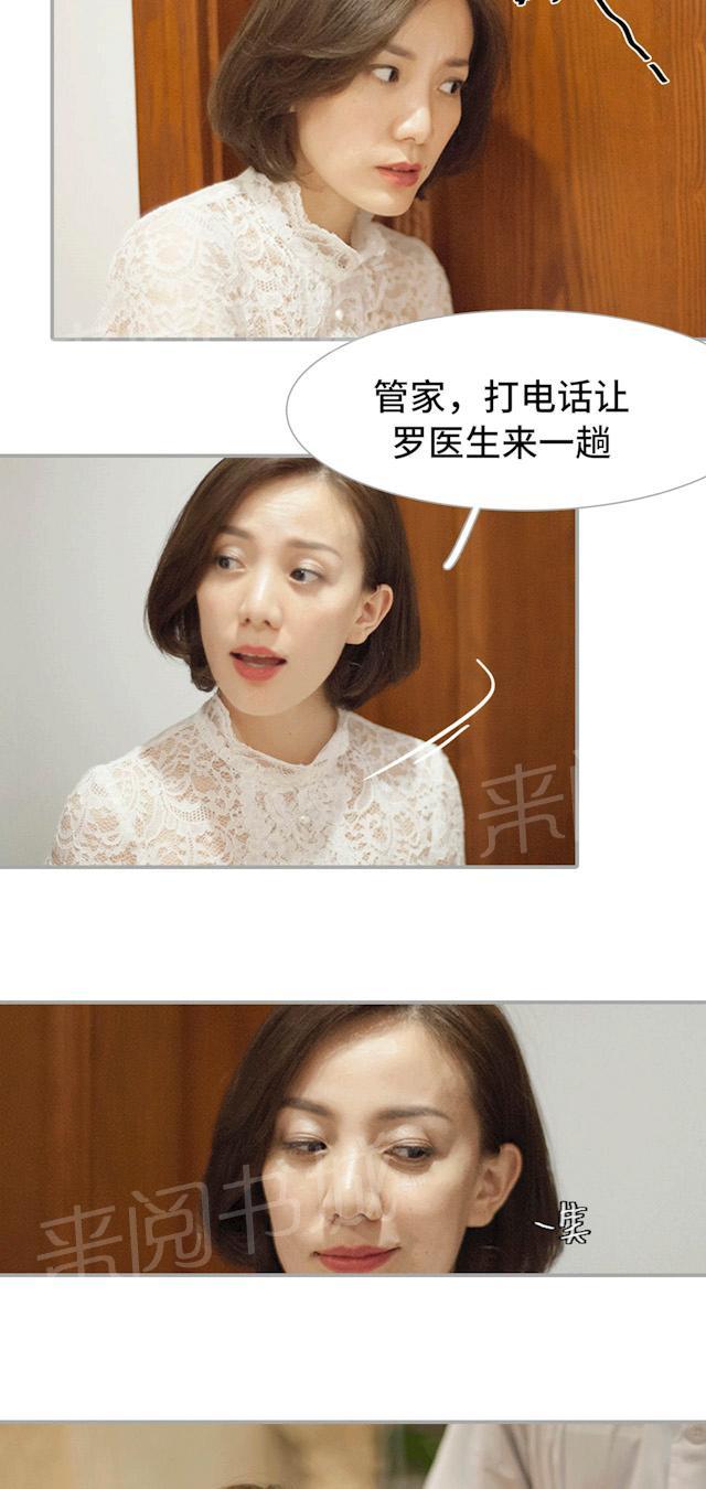 《狼性老公玩刺激》第46话 结婚证 第15页