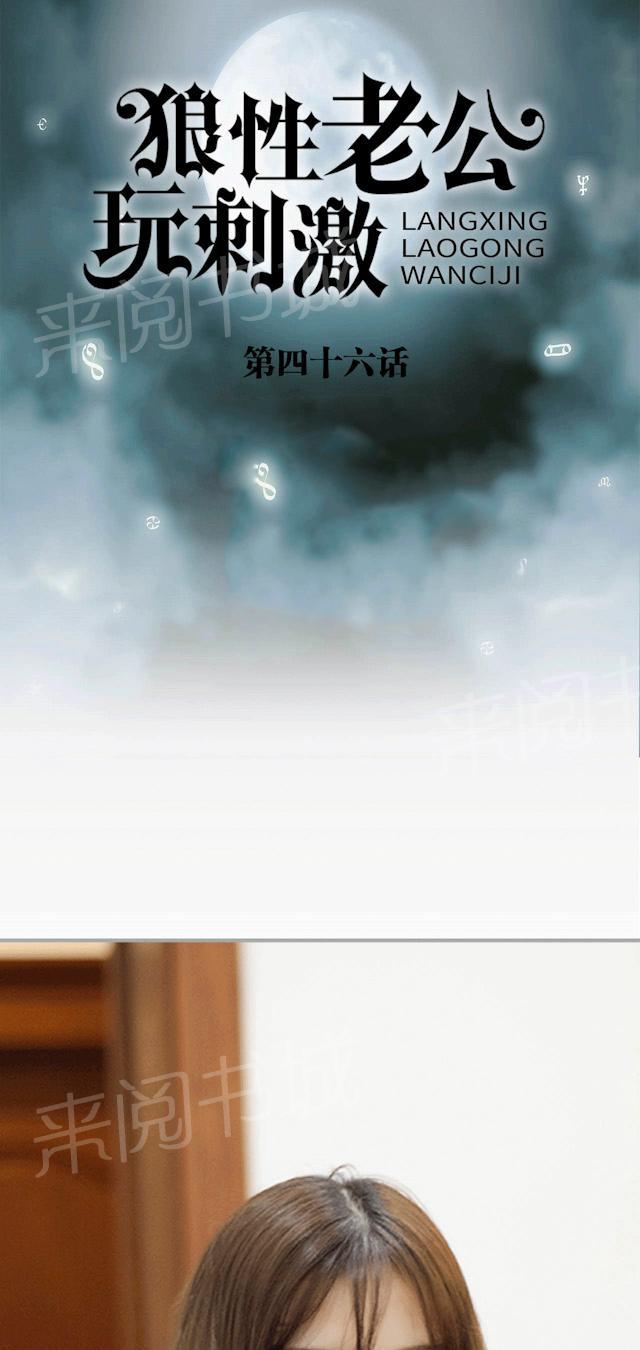 《狼性老公玩刺激》第46话 结婚证 第1页