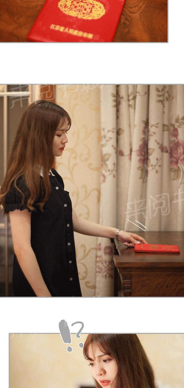 《狼性老公玩刺激》第46话 结婚证 第3页