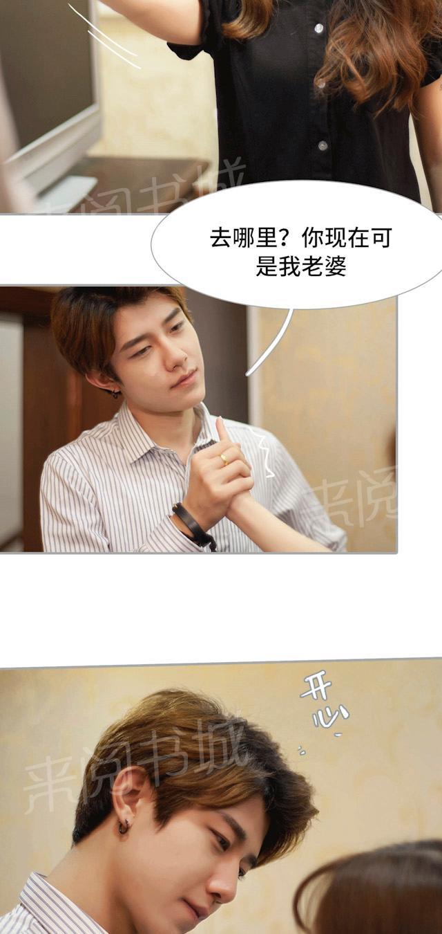 《狼性老公玩刺激》第46话 结婚证 第6页