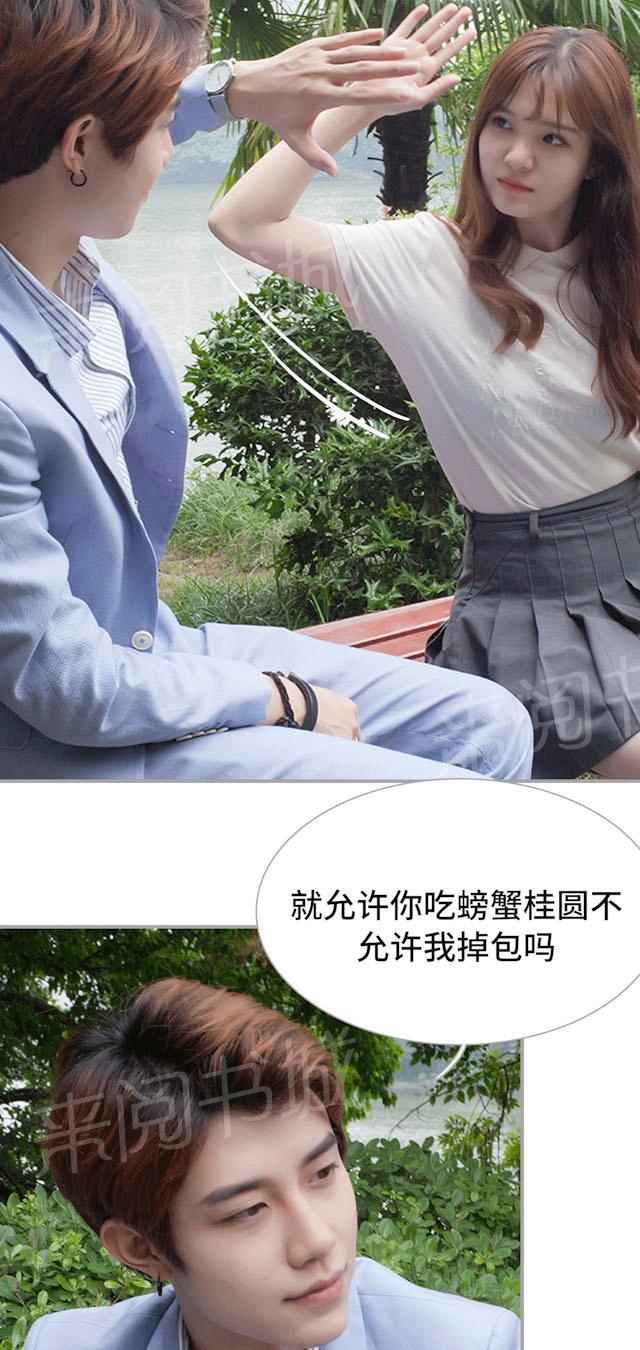 《狼性老公玩刺激》第48话 这才是真相 第13页