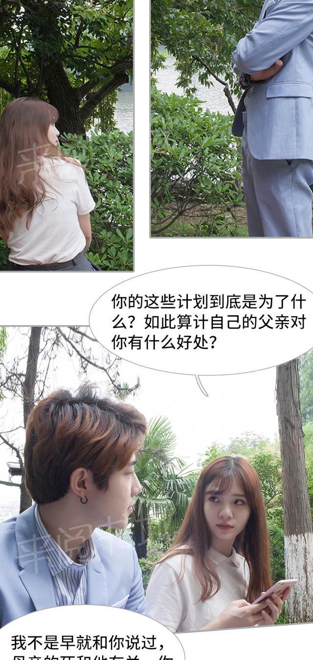 《狼性老公玩刺激》第48话 这才是真相 第5页
