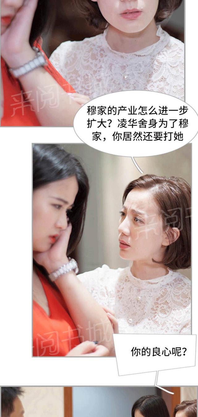 《狼性老公玩刺激》第49话 她肚子里的孩子是我的 第3页