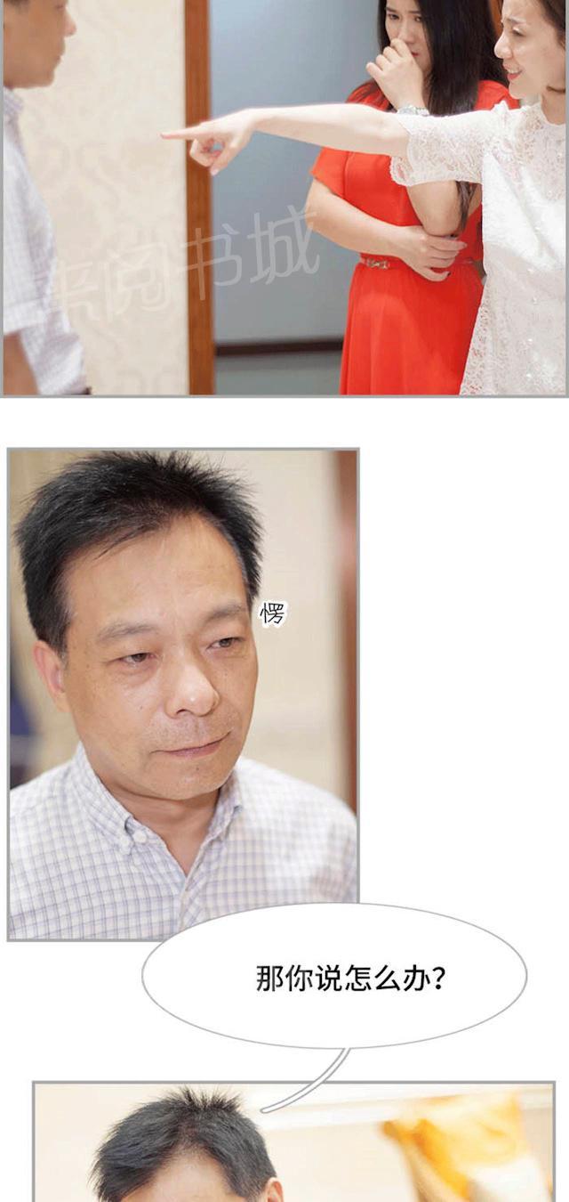 《狼性老公玩刺激》第49话 她肚子里的孩子是我的 第4页