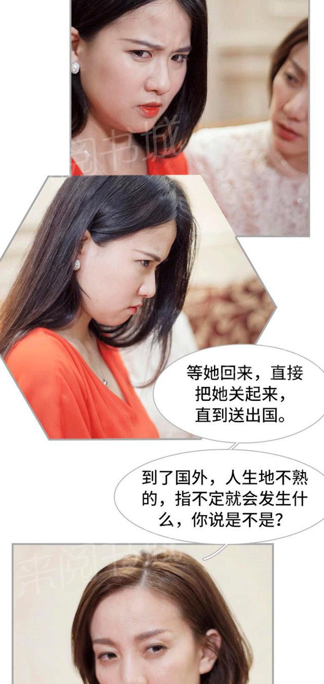 《狼性老公玩刺激》第49话 她肚子里的孩子是我的 第6页