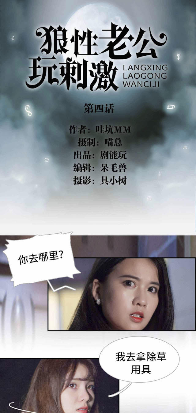《狼性老公玩刺激》第4话 第1页