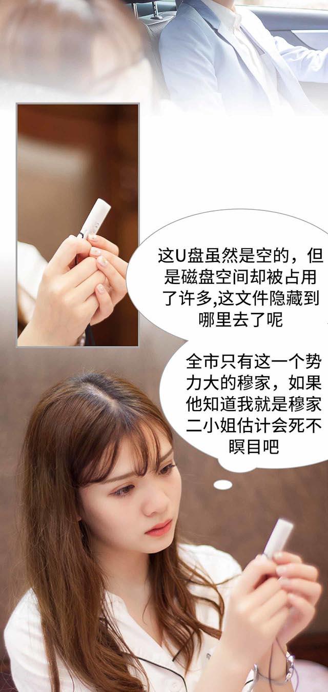 《狼性老公玩刺激》第7话 第7页