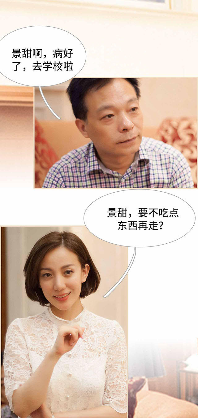 《狼性老公玩刺激》第6话 第3页