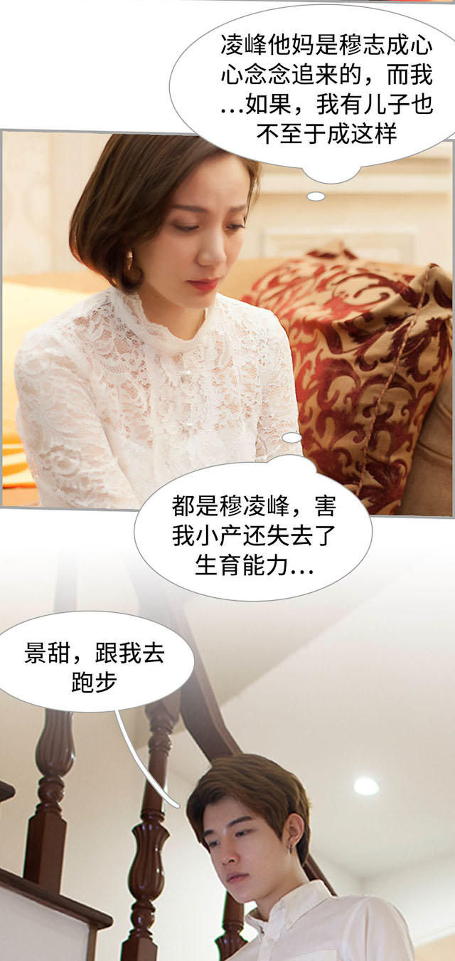 《狼性老公玩刺激》第9话 第12页