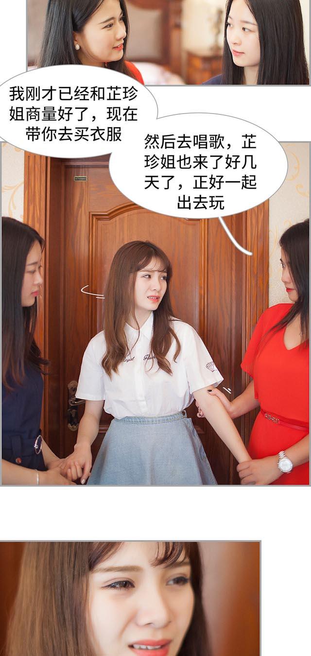 《狼性老公玩刺激》第11话 第13页
