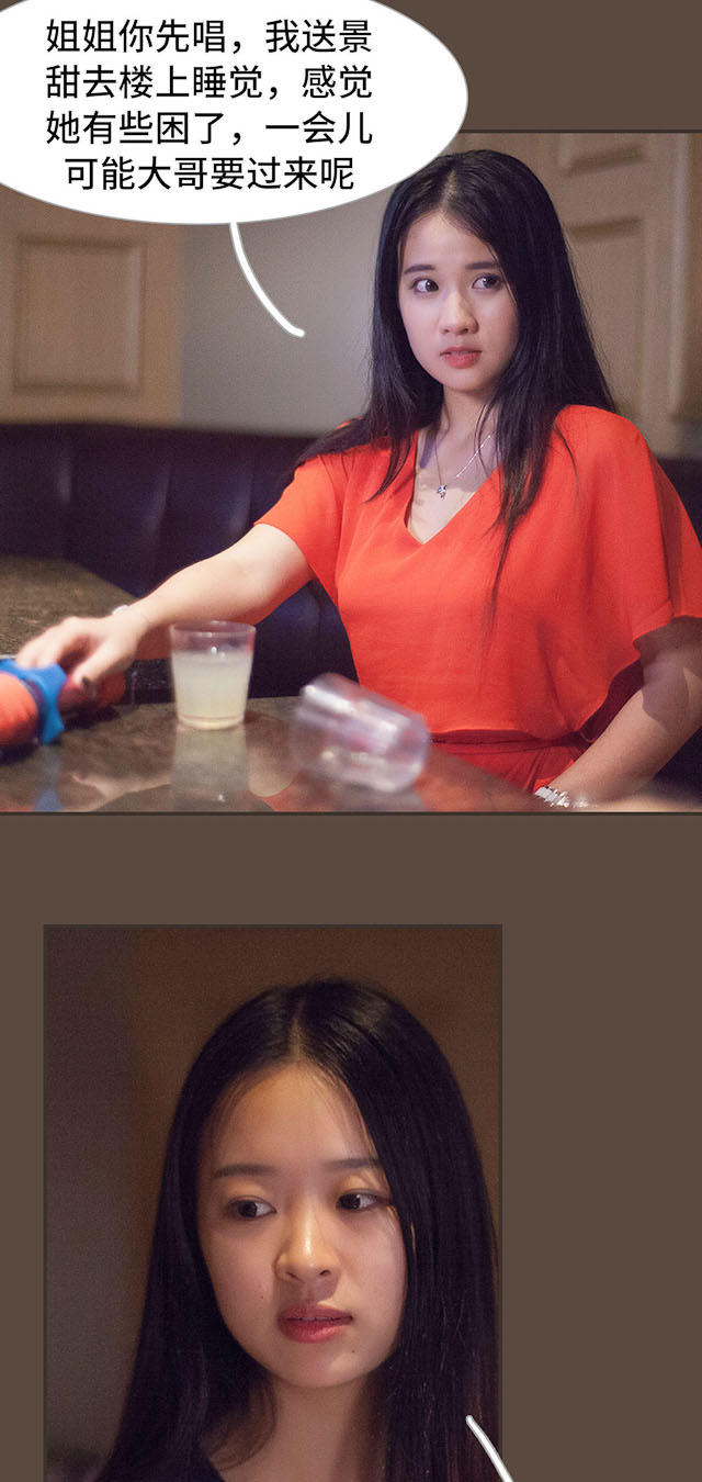 《狼性老公玩刺激》第11话 第18页