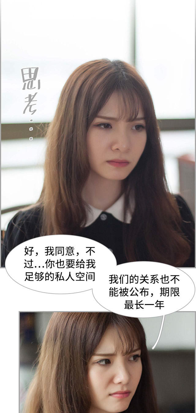 《狼性老公玩刺激》第15话 第6页