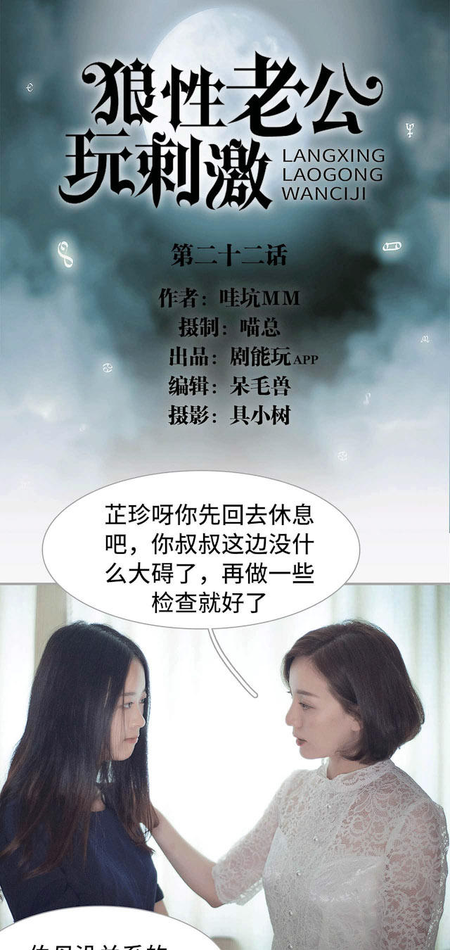 《狼性老公玩刺激》第22话 第1页