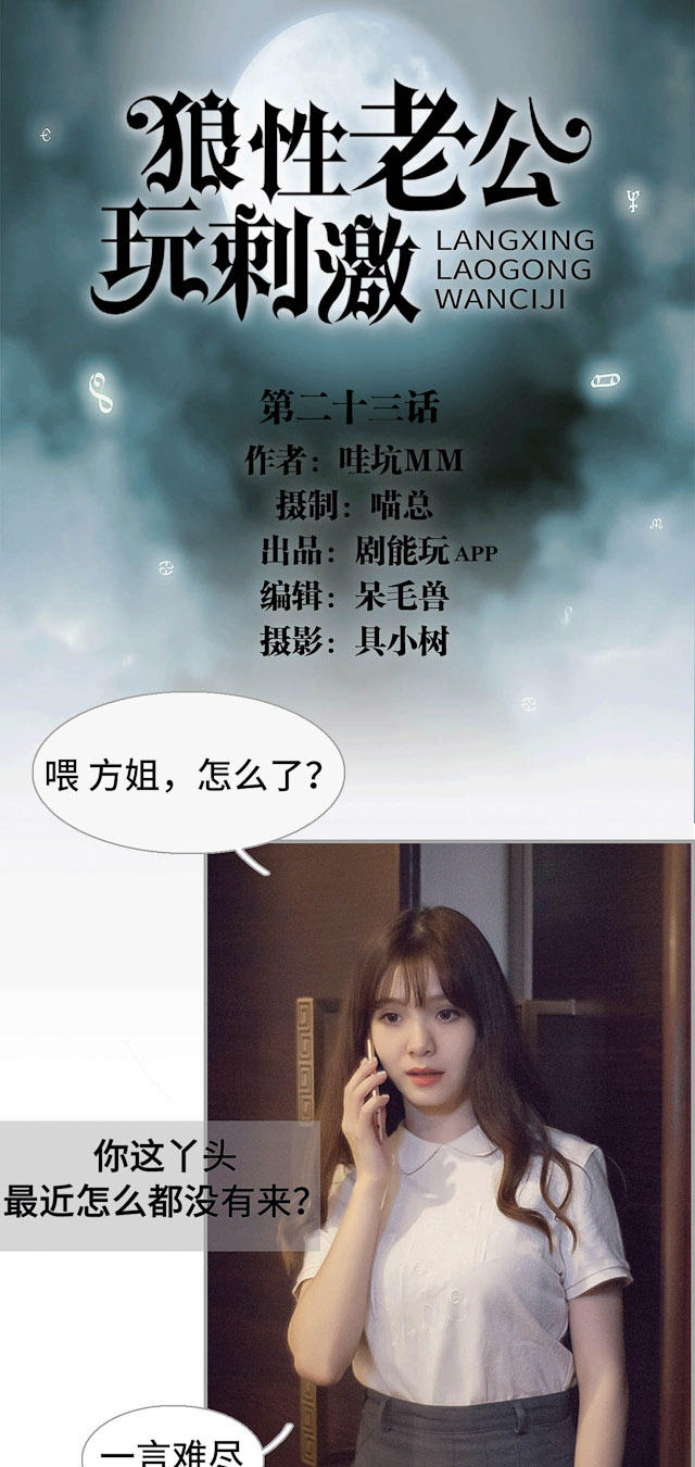 《狼性老公玩刺激》第23话 第1页