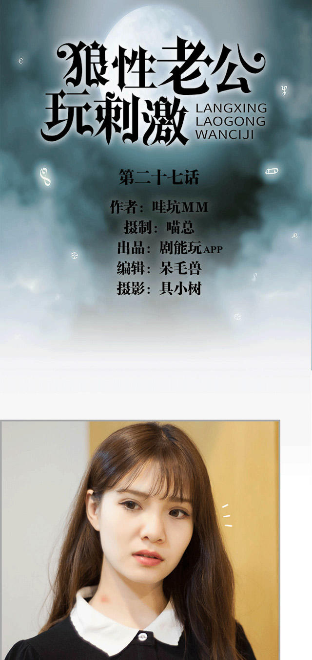 《狼性老公玩刺激》第27话 第1页