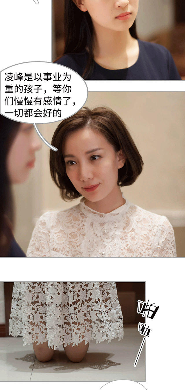 《狼性老公玩刺激》第29话 第15页