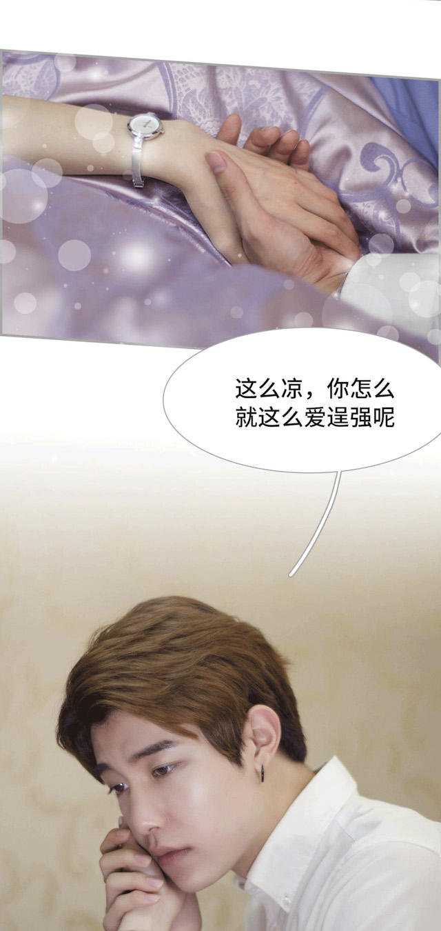 《狼性老公玩刺激》第31话 第19页