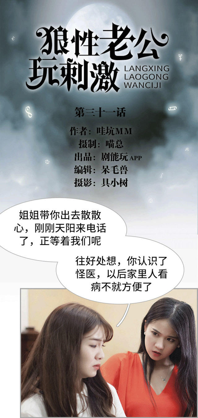 《狼性老公玩刺激》第31话 第2页