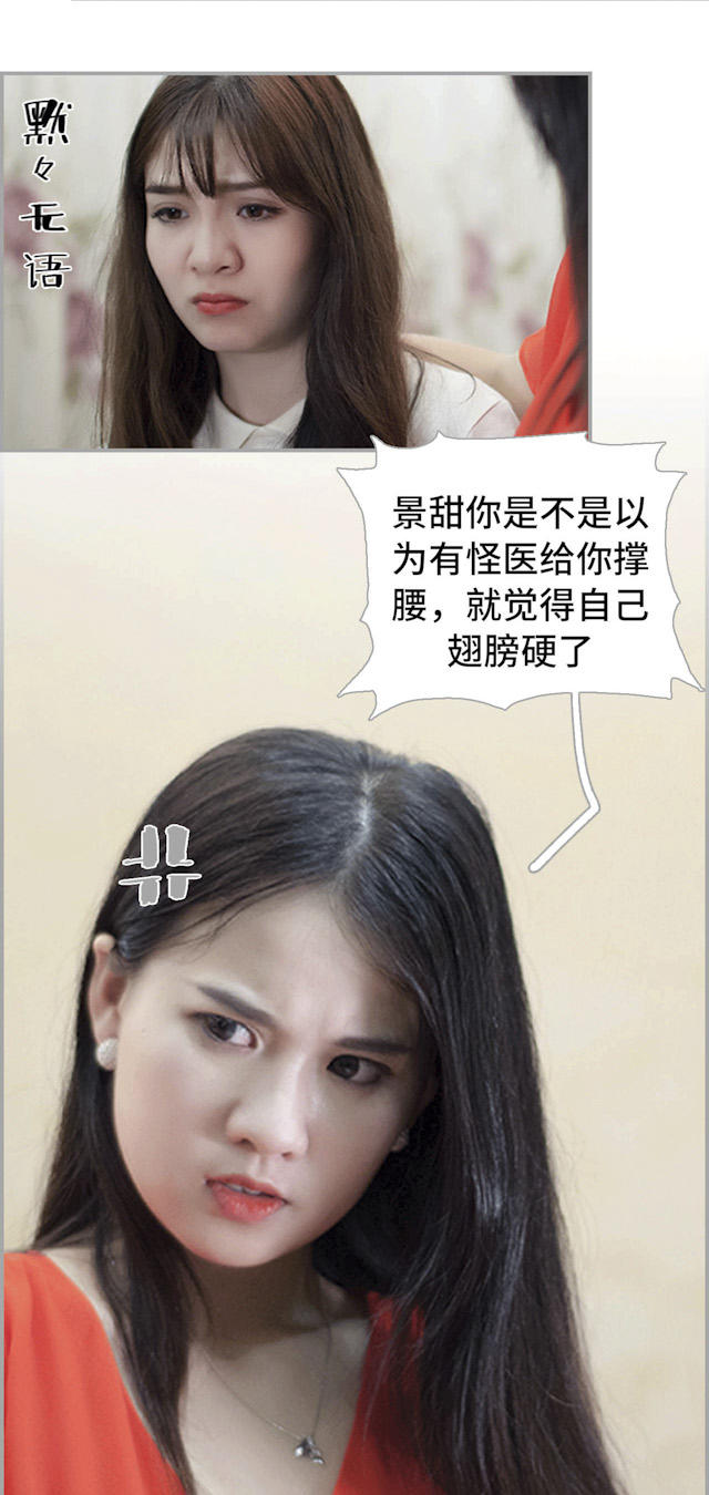 《狼性老公玩刺激》第31话 第3页
