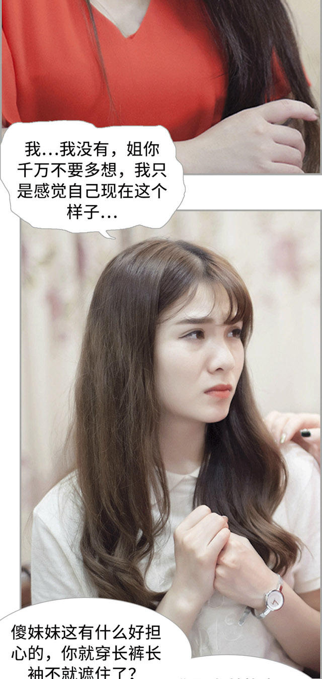 《狼性老公玩刺激》第31话 第4页
