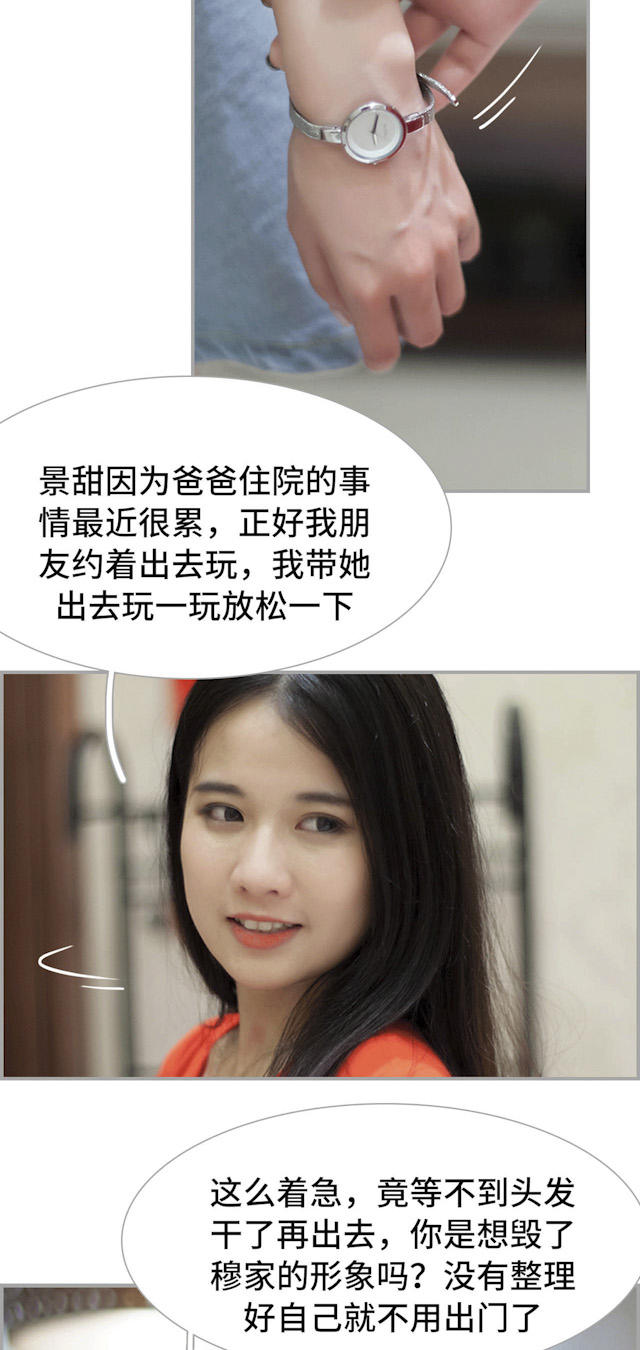 《狼性老公玩刺激》第31话 第9页
