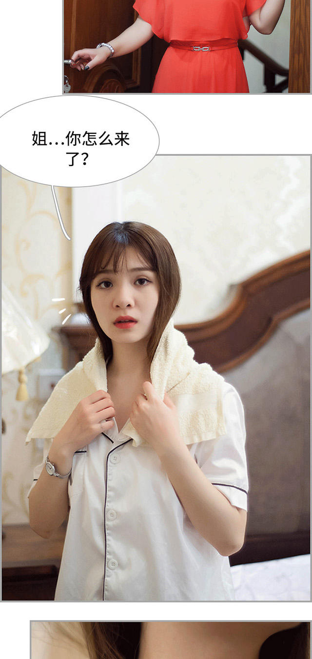 《狼性老公玩刺激》第30话 第12页