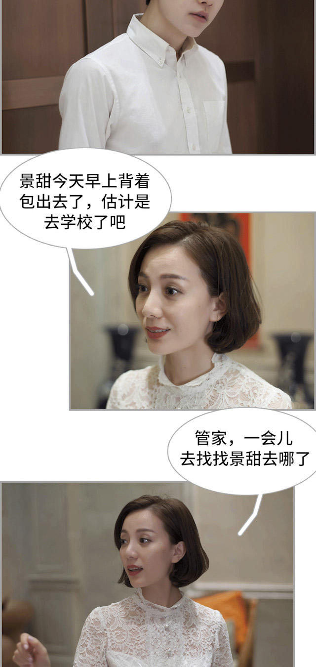 《狼性老公玩刺激》第34话 第6页