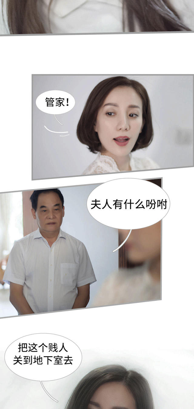 《狼性老公玩刺激》第33话 第13页