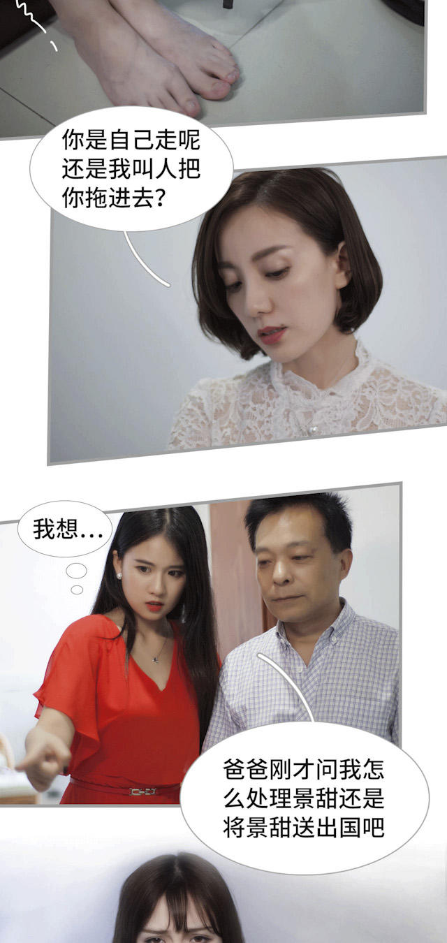 《狼性老公玩刺激》第33话 第15页