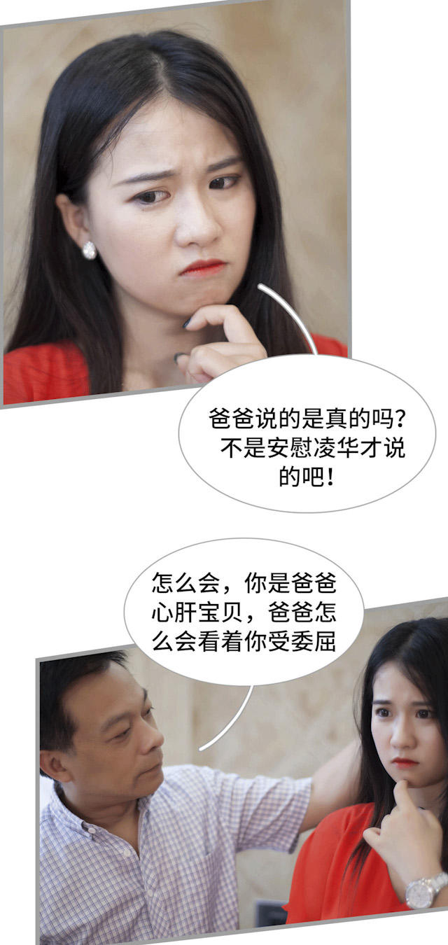 《狼性老公玩刺激》第33话 第7页