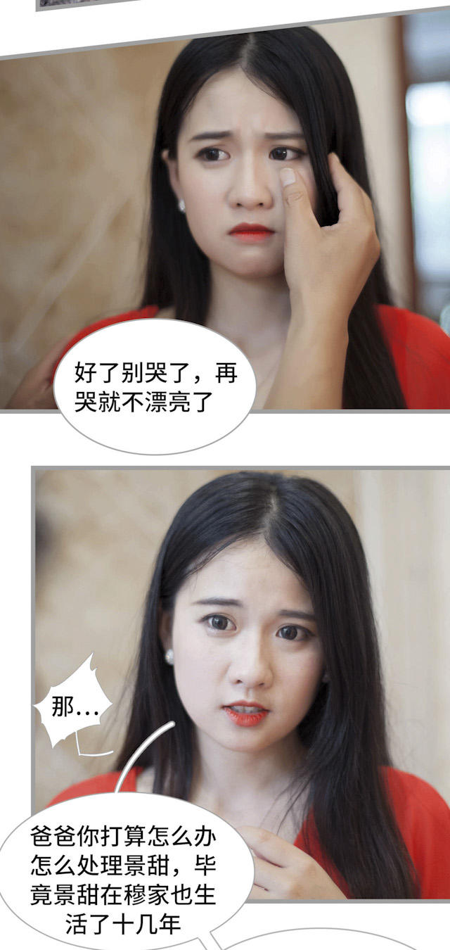 《狼性老公玩刺激》第33话 第8页