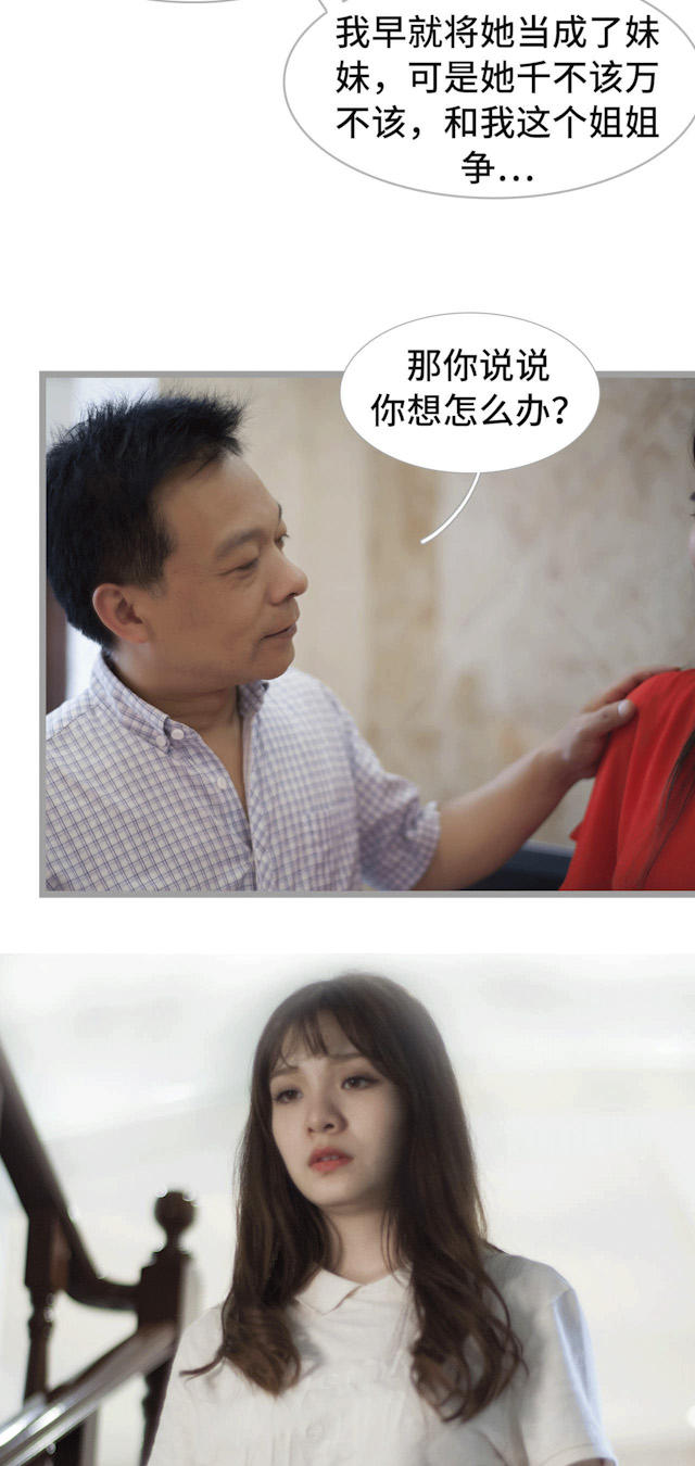 《狼性老公玩刺激》第33话 第9页