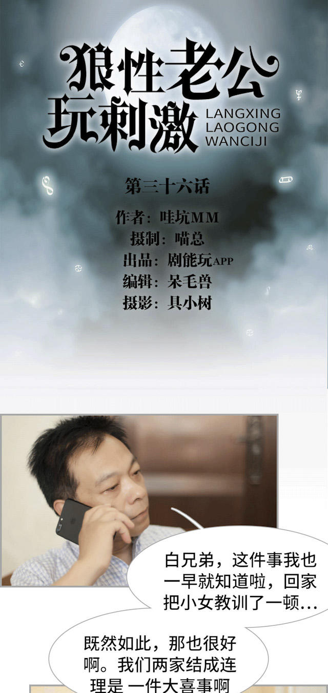 《狼性老公玩刺激》第36话 第1页