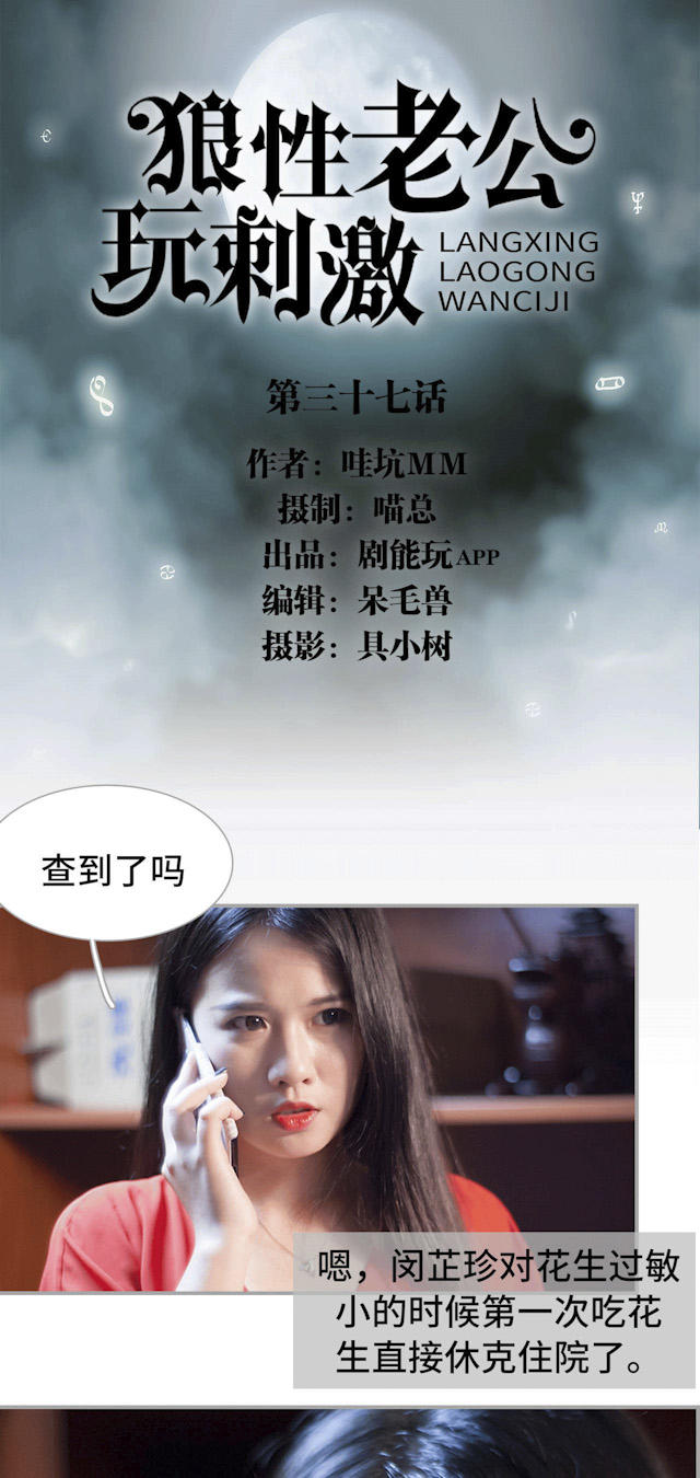 《狼性老公玩刺激》第37话 第1页