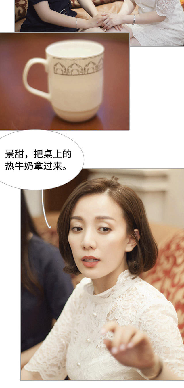 《狼性老公玩刺激》第37话 第8页