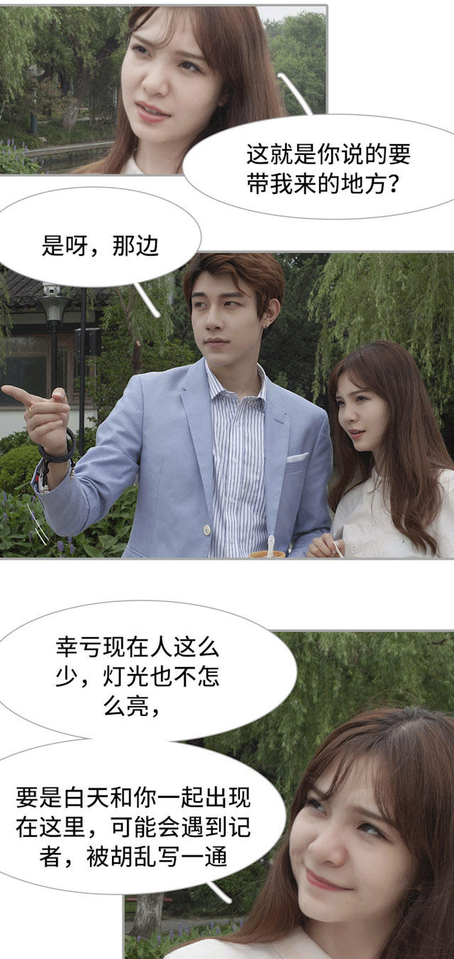 《狼性老公玩刺激》第39话 第9页