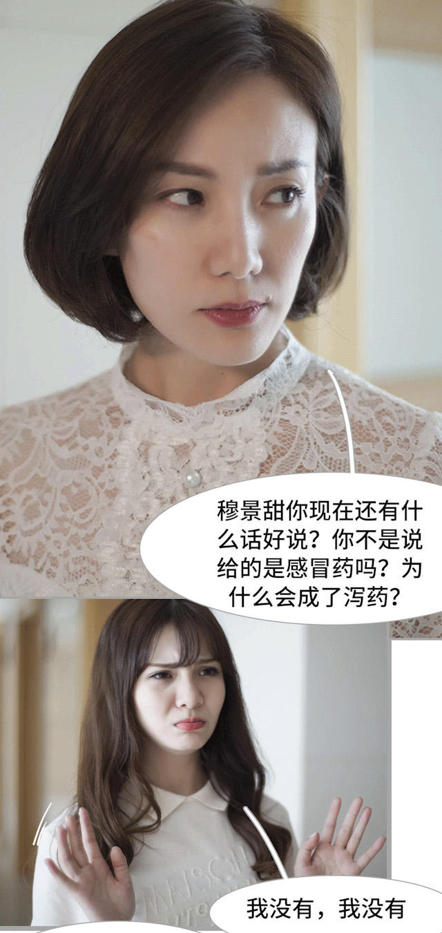 《狼性老公玩刺激》第38话 第17页